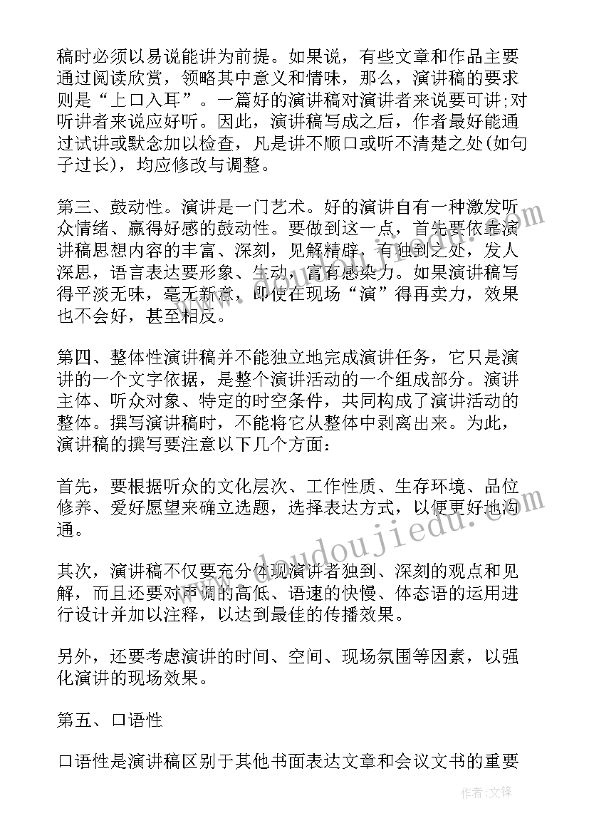 2023年小学毕业父母的演讲稿(优秀10篇)