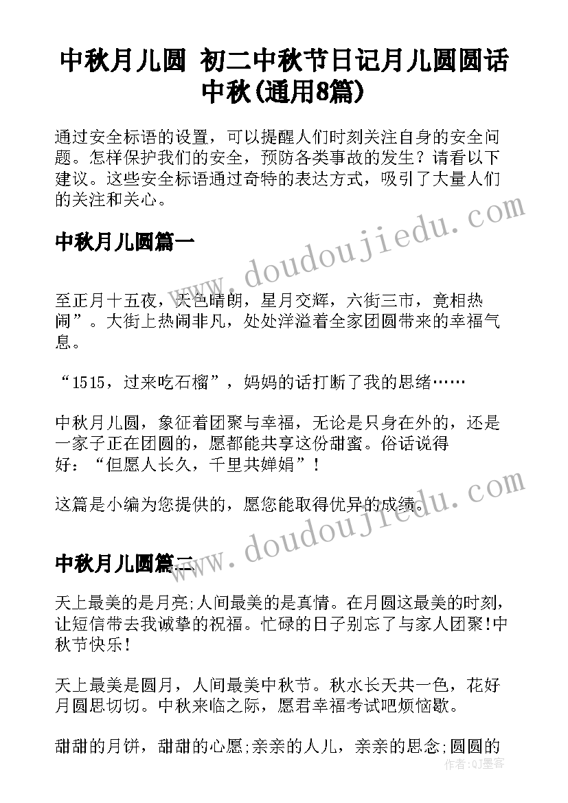 中秋月儿圆 初二中秋节日记月儿圆圆话中秋(通用8篇)