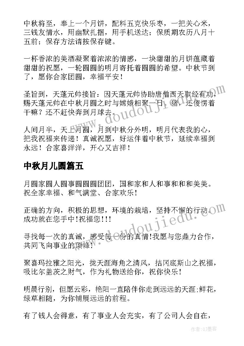 中秋月儿圆 初二中秋节日记月儿圆圆话中秋(通用8篇)