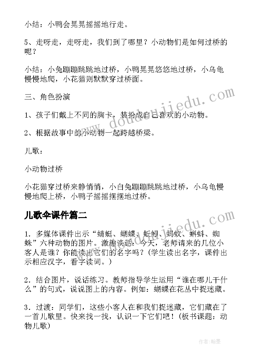 儿歌伞课件 动物儿歌教案(大全9篇)