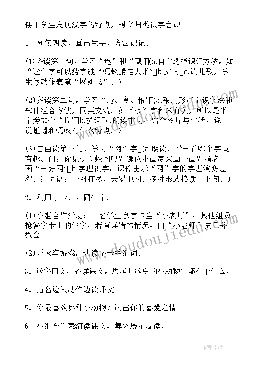 儿歌伞课件 动物儿歌教案(大全9篇)