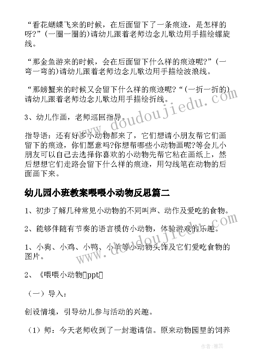 2023年幼儿园小班教案喂喂小动物反思(实用10篇)