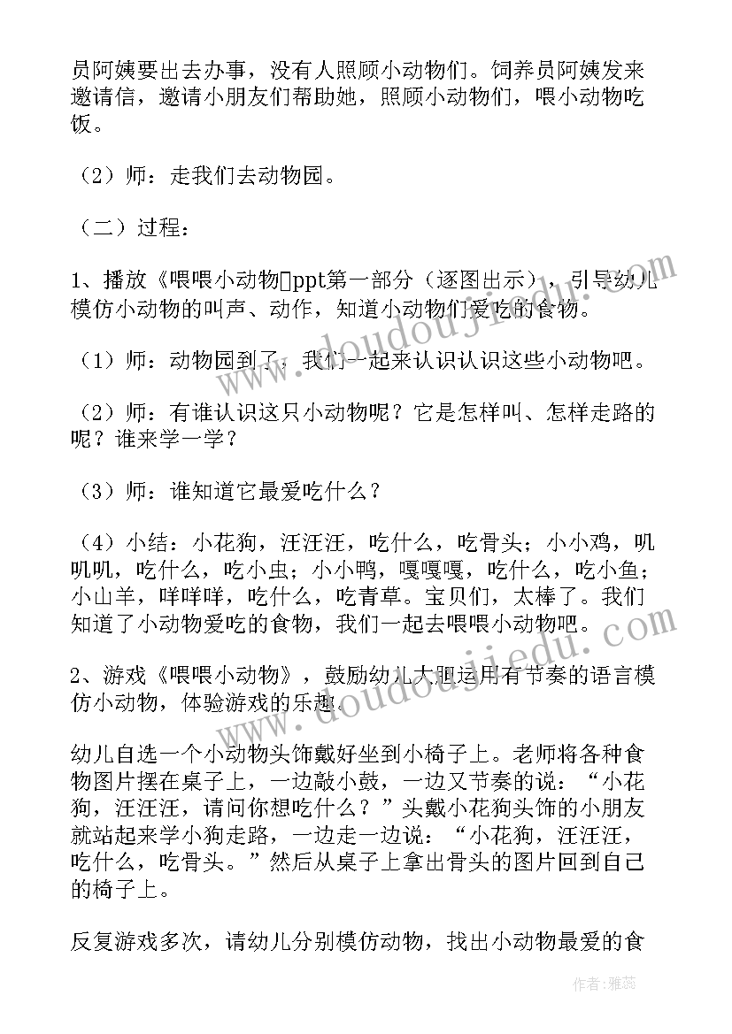 2023年幼儿园小班教案喂喂小动物反思(实用10篇)