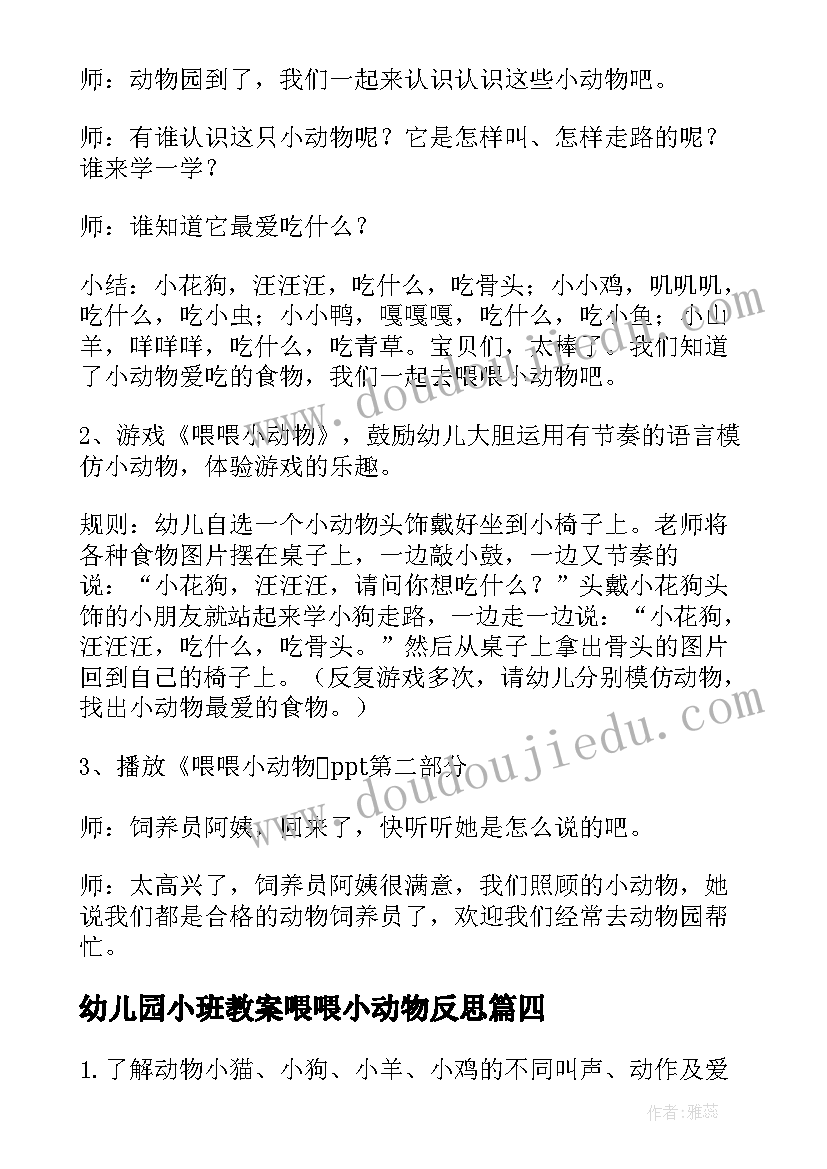 2023年幼儿园小班教案喂喂小动物反思(实用10篇)