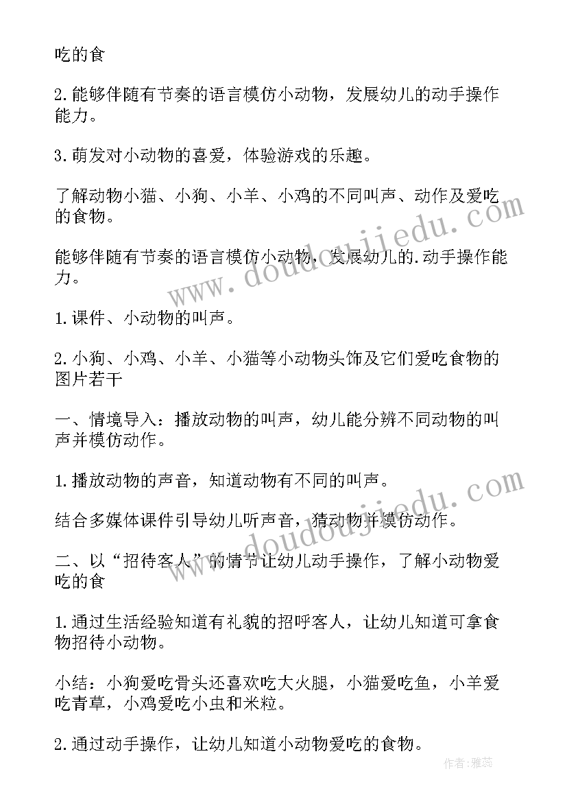 2023年幼儿园小班教案喂喂小动物反思(实用10篇)