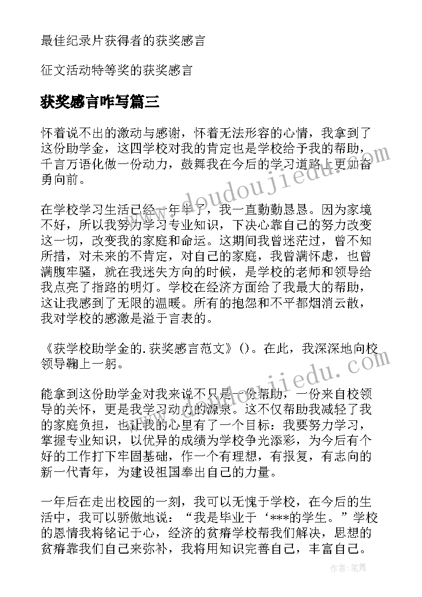 2023年获奖感言咋写 幼儿教师的获奖感言的参考(精选8篇)