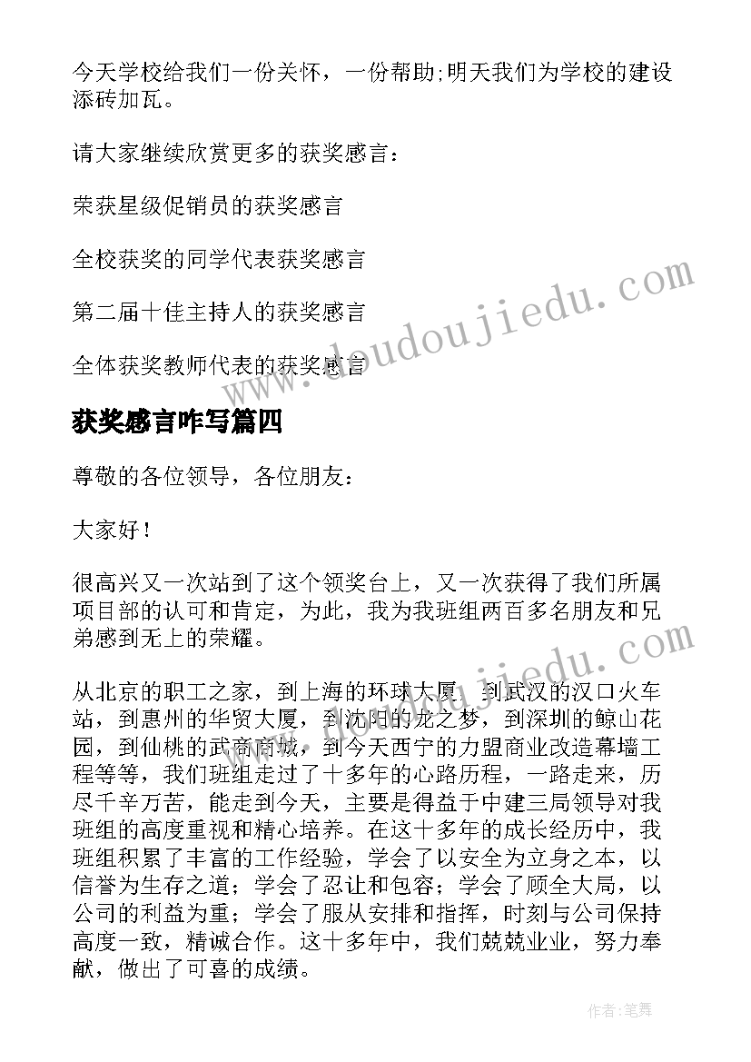 2023年获奖感言咋写 幼儿教师的获奖感言的参考(精选8篇)