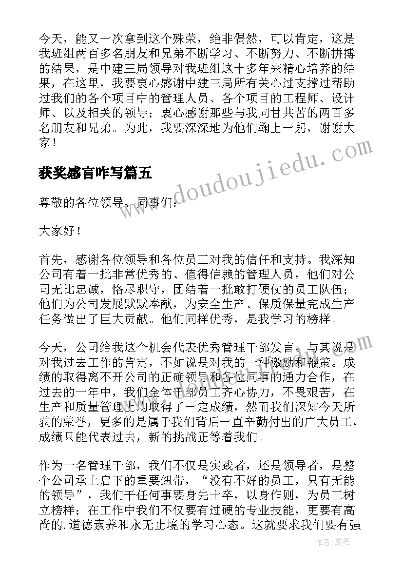 2023年获奖感言咋写 幼儿教师的获奖感言的参考(精选8篇)