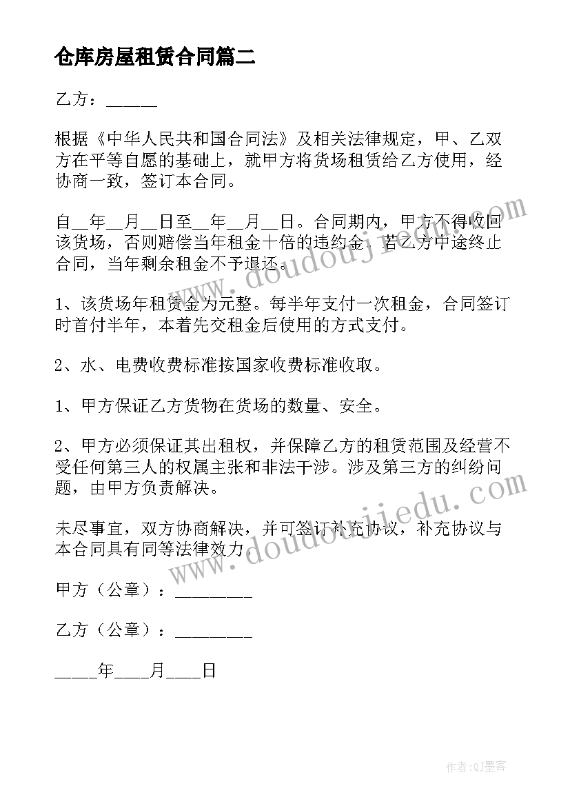 最新仓库房屋租赁合同(优质8篇)