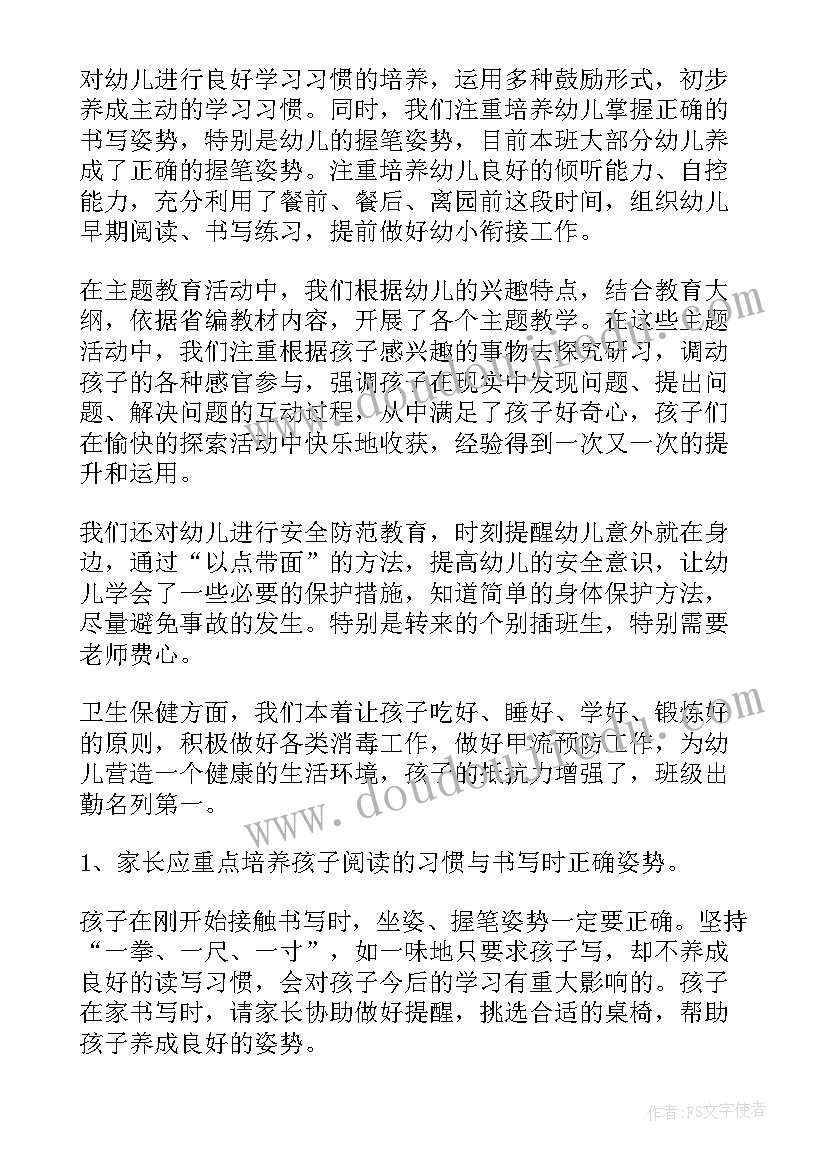 幼儿园小班新生家长会发言稿(优秀16篇)