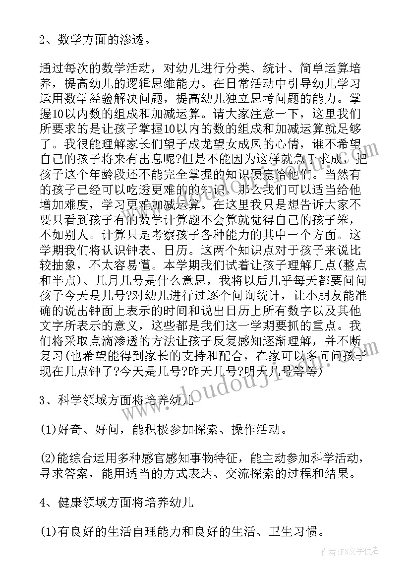 幼儿园小班新生家长会发言稿(优秀16篇)