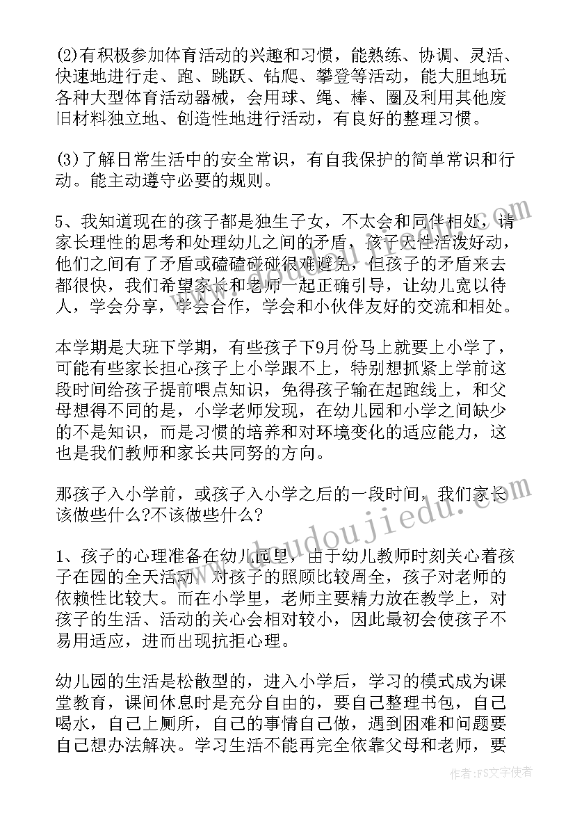 幼儿园小班新生家长会发言稿(优秀16篇)