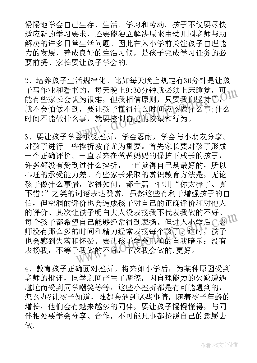 幼儿园小班新生家长会发言稿(优秀16篇)