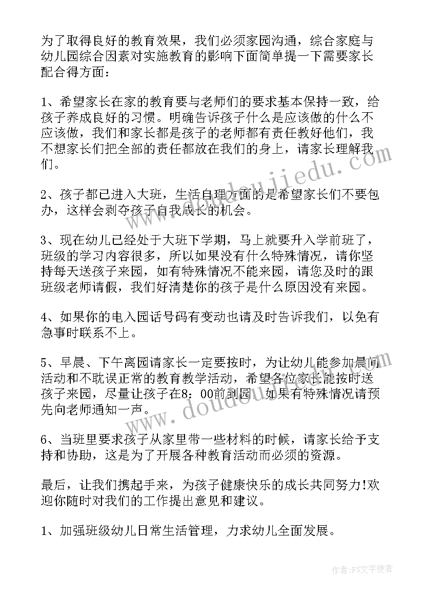 幼儿园小班新生家长会发言稿(优秀16篇)