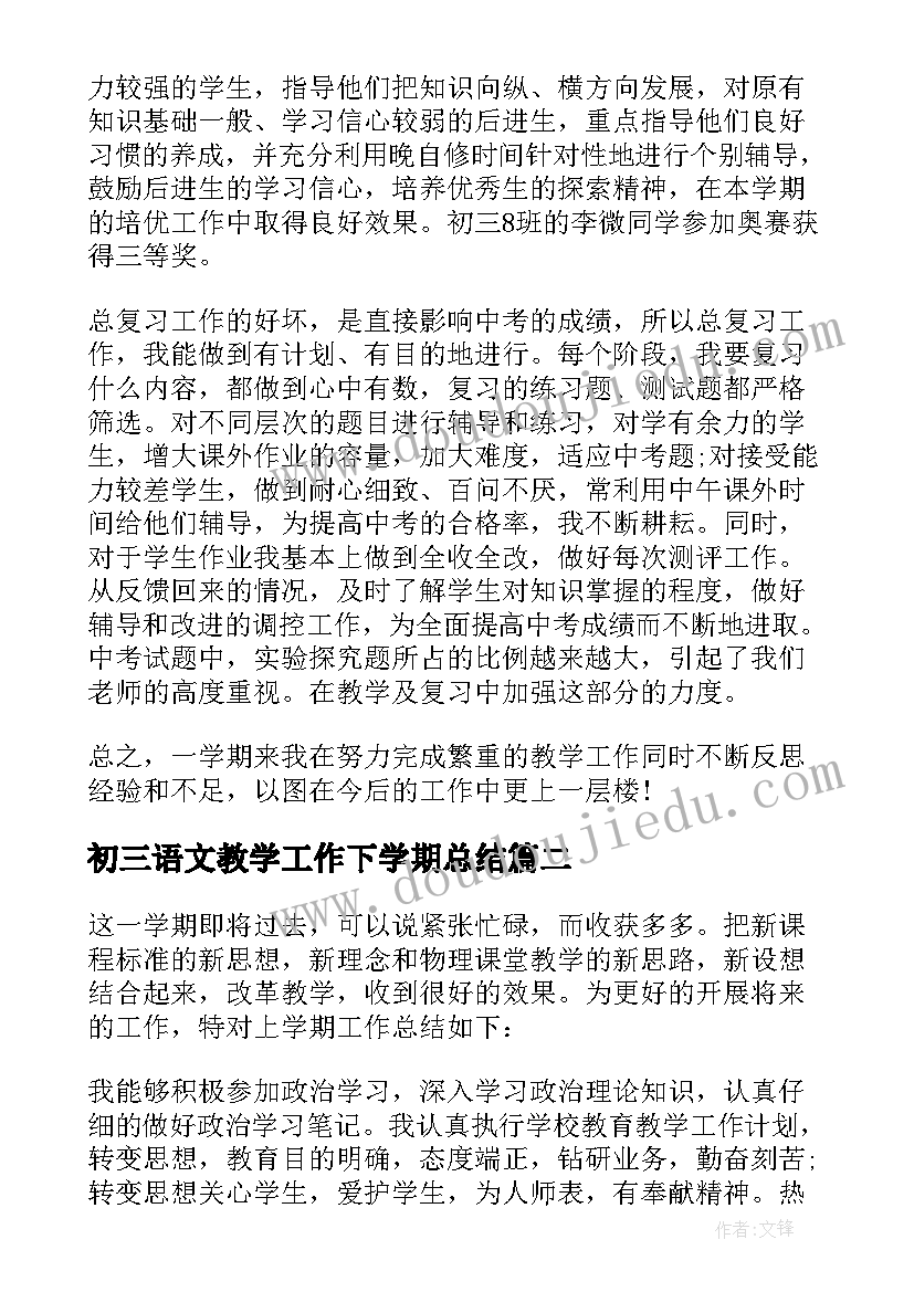 2023年初三语文教学工作下学期总结 初三下学期期末工作总结(实用14篇)