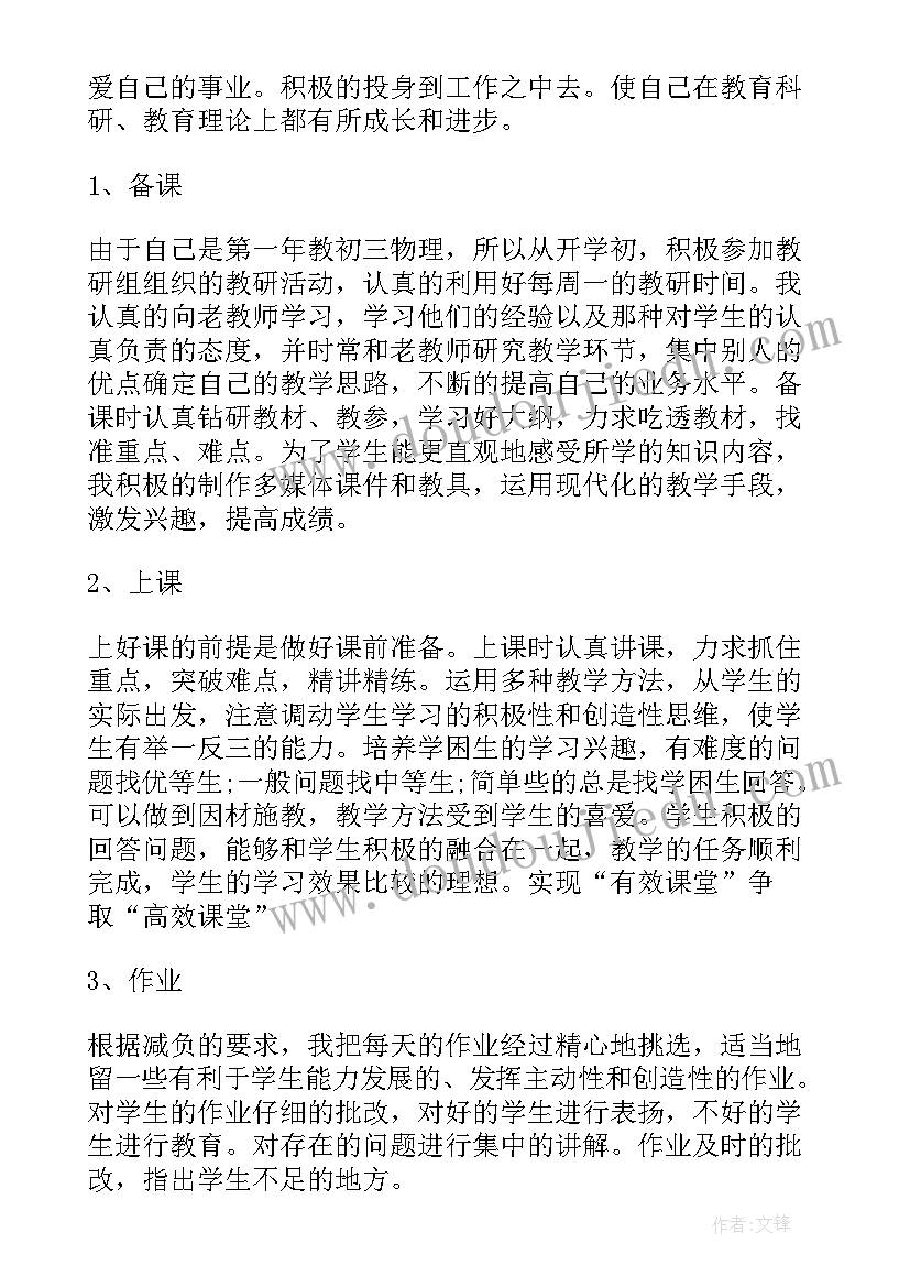 2023年初三语文教学工作下学期总结 初三下学期期末工作总结(实用14篇)