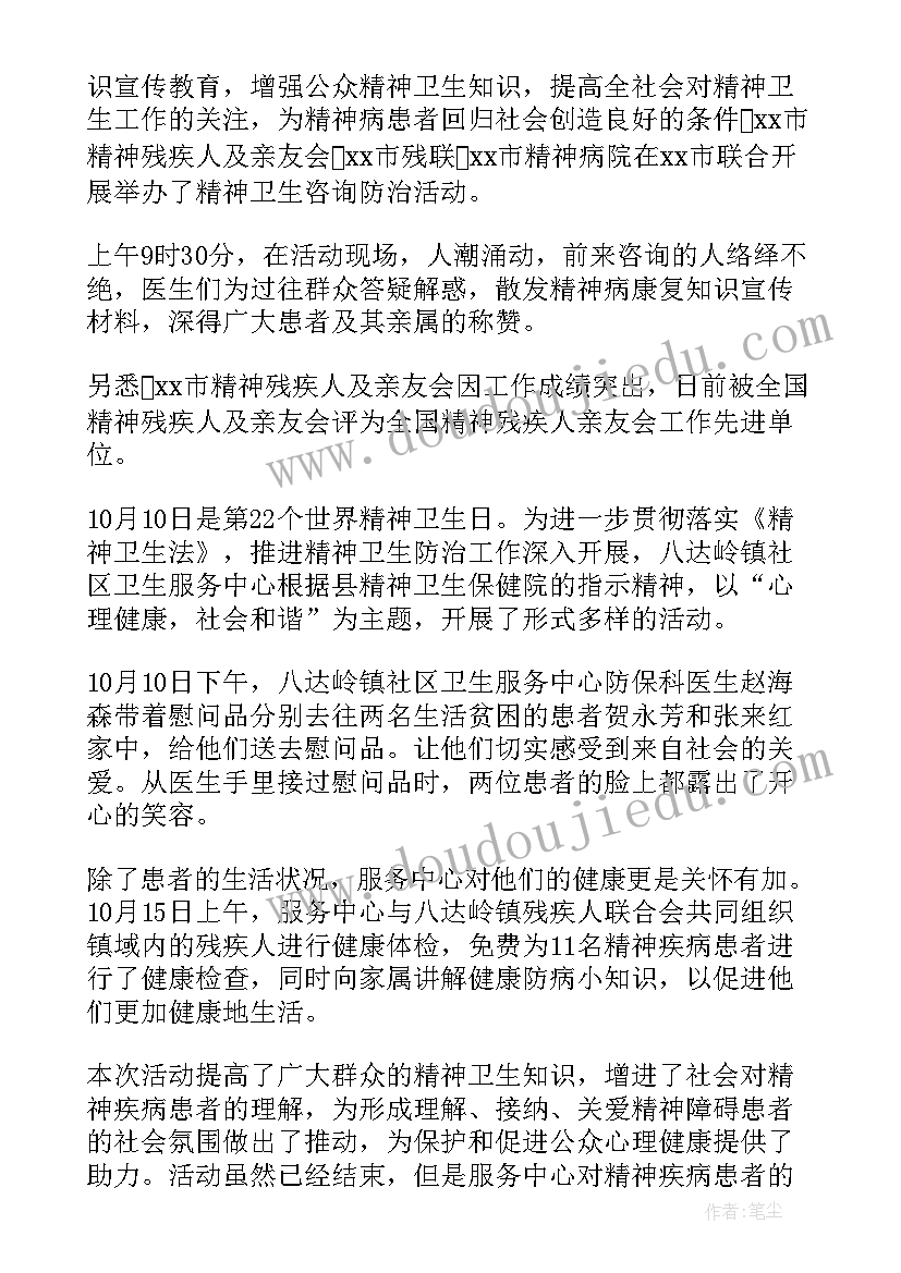 最新卫生宣传日活动 世界卫生日宣传活动总结(通用9篇)