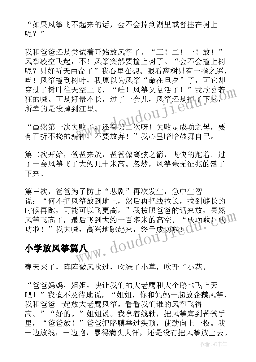 2023年小学放风筝 小学生放风筝日记(精选9篇)