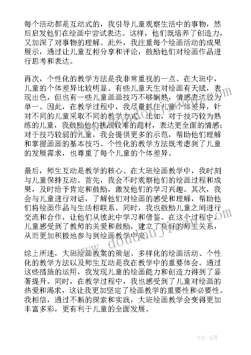 幼儿园大班我上大班了教案 大班绘画教案心得体会(实用10篇)