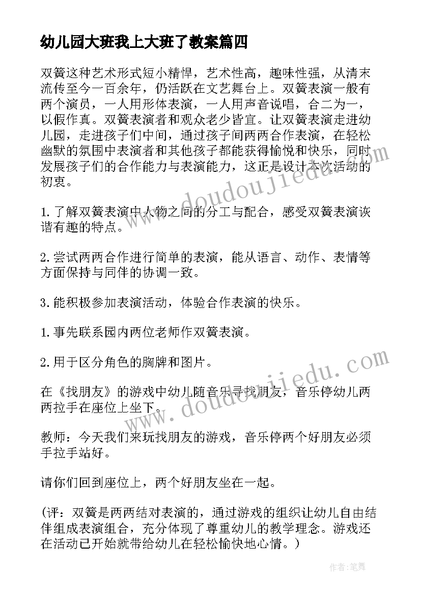 幼儿园大班我上大班了教案 大班绘画教案心得体会(实用10篇)