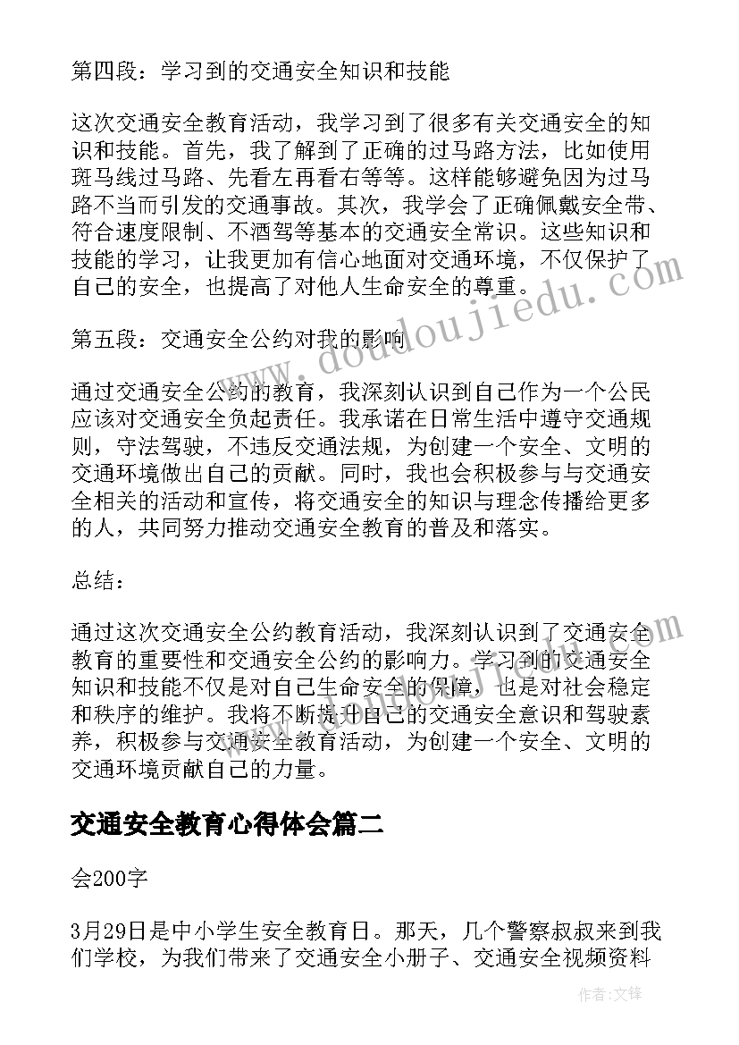 2023年交通安全教育心得体会(通用17篇)