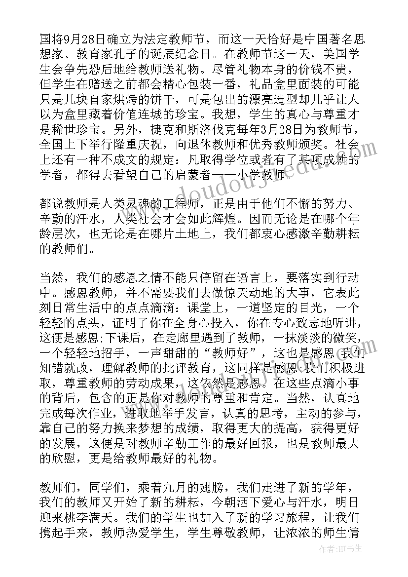 2023年学生代表教师节发言演讲稿 教师节学生代表演讲稿(模板14篇)