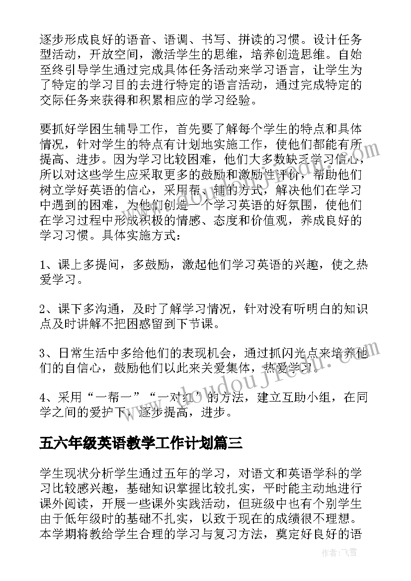 五六年级英语教学工作计划 六年级英语教学计划(通用18篇)