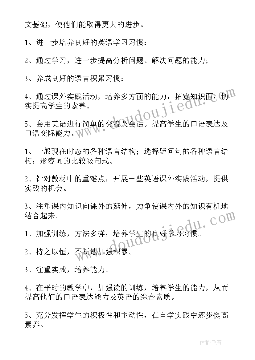 五六年级英语教学工作计划 六年级英语教学计划(通用18篇)