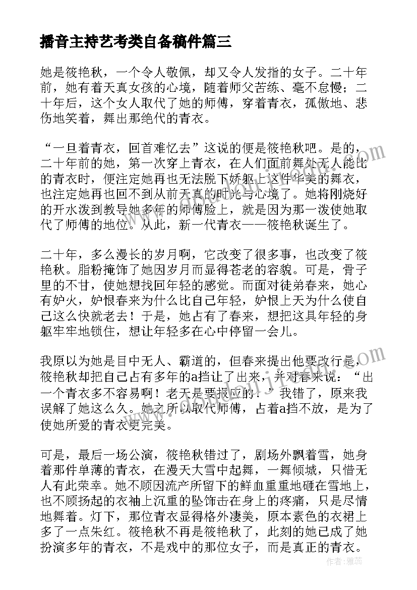 2023年播音主持艺考类自备稿件 播音主持自备新闻稿件(优秀19篇)