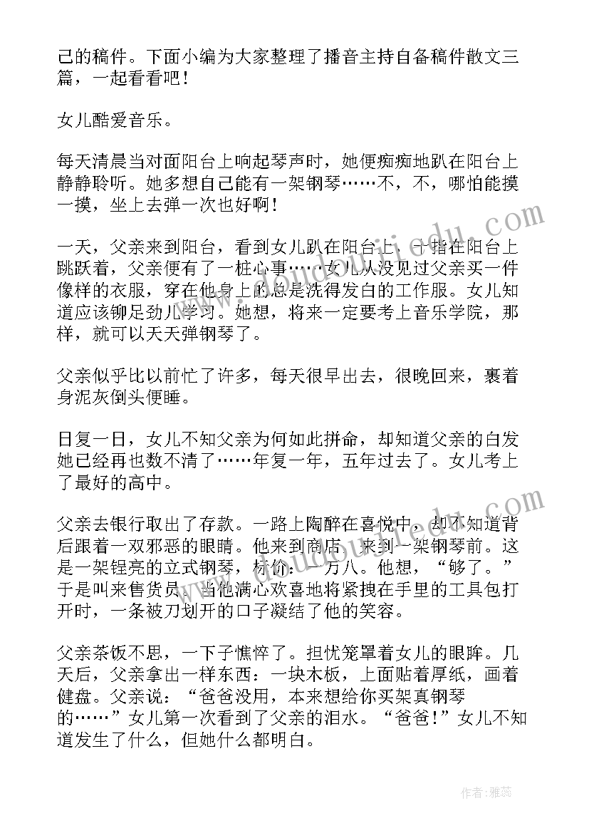 2023年播音主持艺考类自备稿件 播音主持自备新闻稿件(优秀19篇)