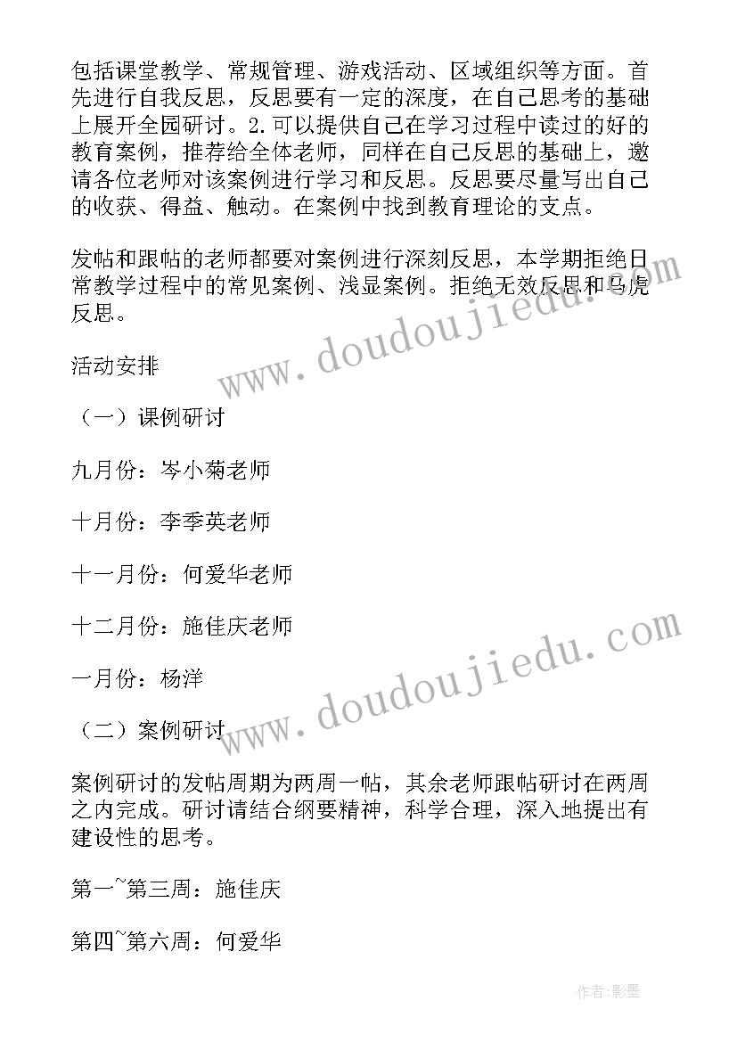 幼儿园光影活动 幼儿园课程教研活动方案(实用15篇)