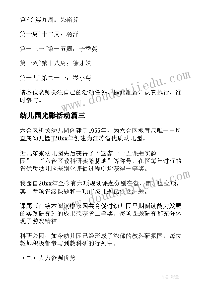 幼儿园光影活动 幼儿园课程教研活动方案(实用15篇)