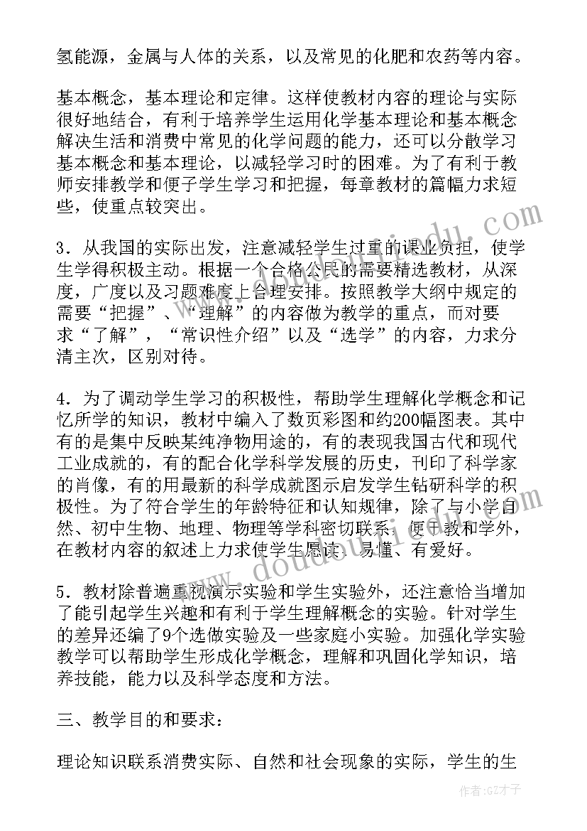 最新学科计划和教学计划 化学学科教学计划(汇总16篇)