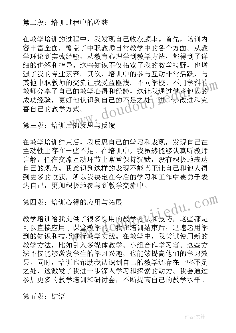 2023年中职新教师教学培训心得体会总结 中职教师教学培训心得体会(精选8篇)