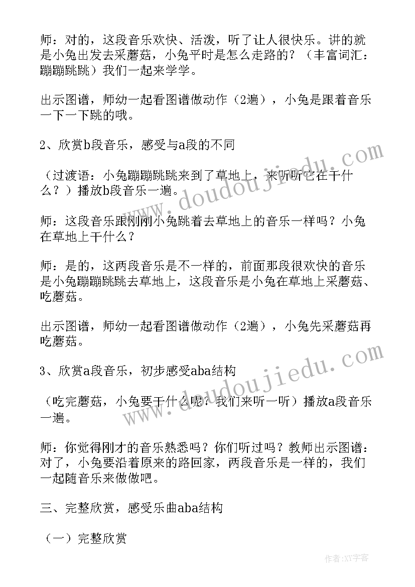 2023年中班语言教案蘑菇房子教案反思 中班语言蘑菇的教案(汇总17篇)