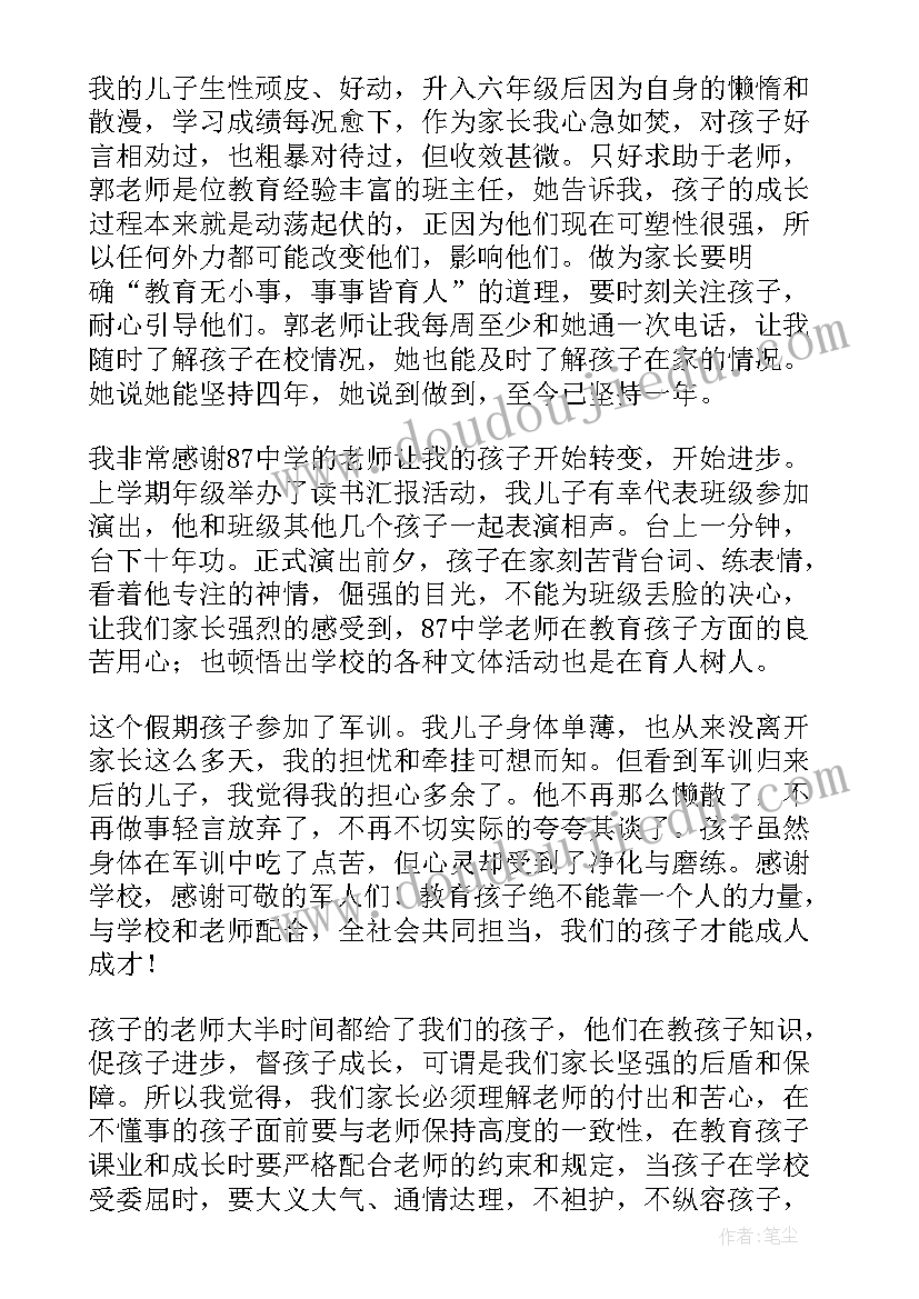 家长开学典礼演讲稿 开学典礼上家长代表发言稿(模板16篇)