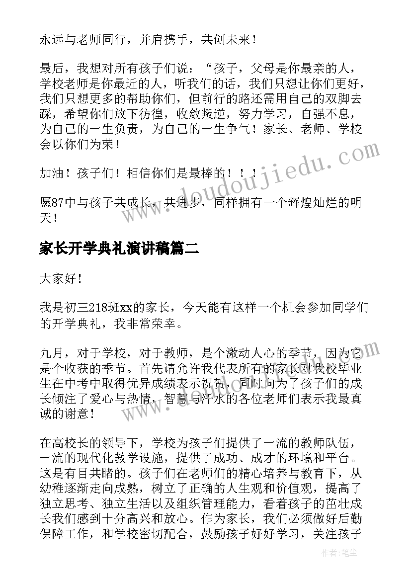 家长开学典礼演讲稿 开学典礼上家长代表发言稿(模板16篇)