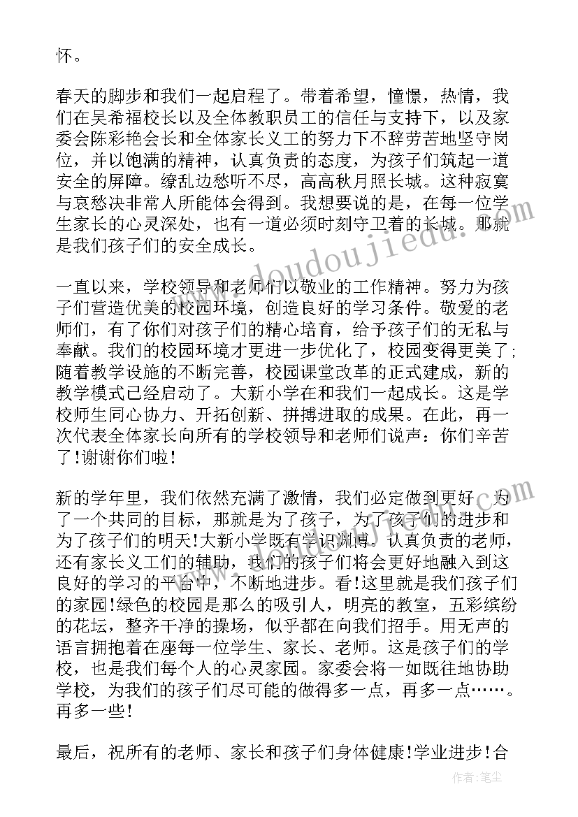 家长开学典礼演讲稿 开学典礼上家长代表发言稿(模板16篇)