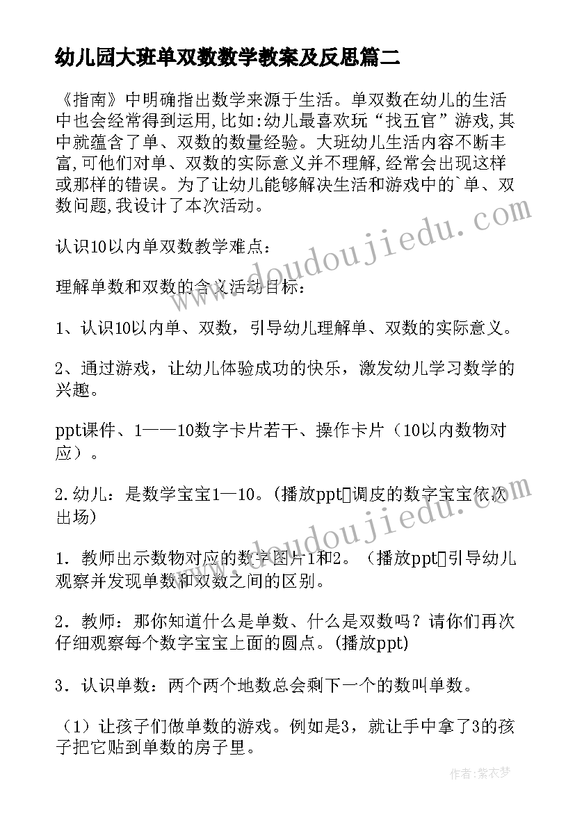 2023年幼儿园大班单双数数学教案及反思(实用16篇)