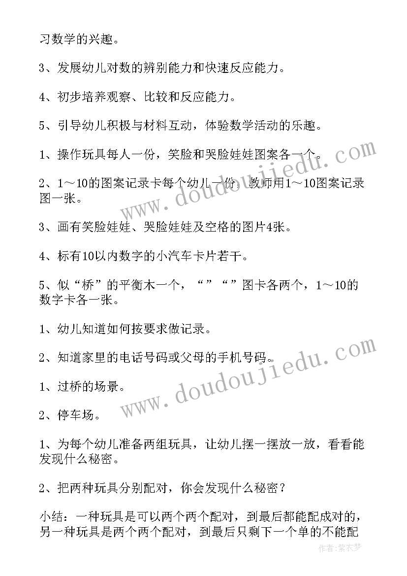 2023年幼儿园大班单双数数学教案及反思(实用16篇)