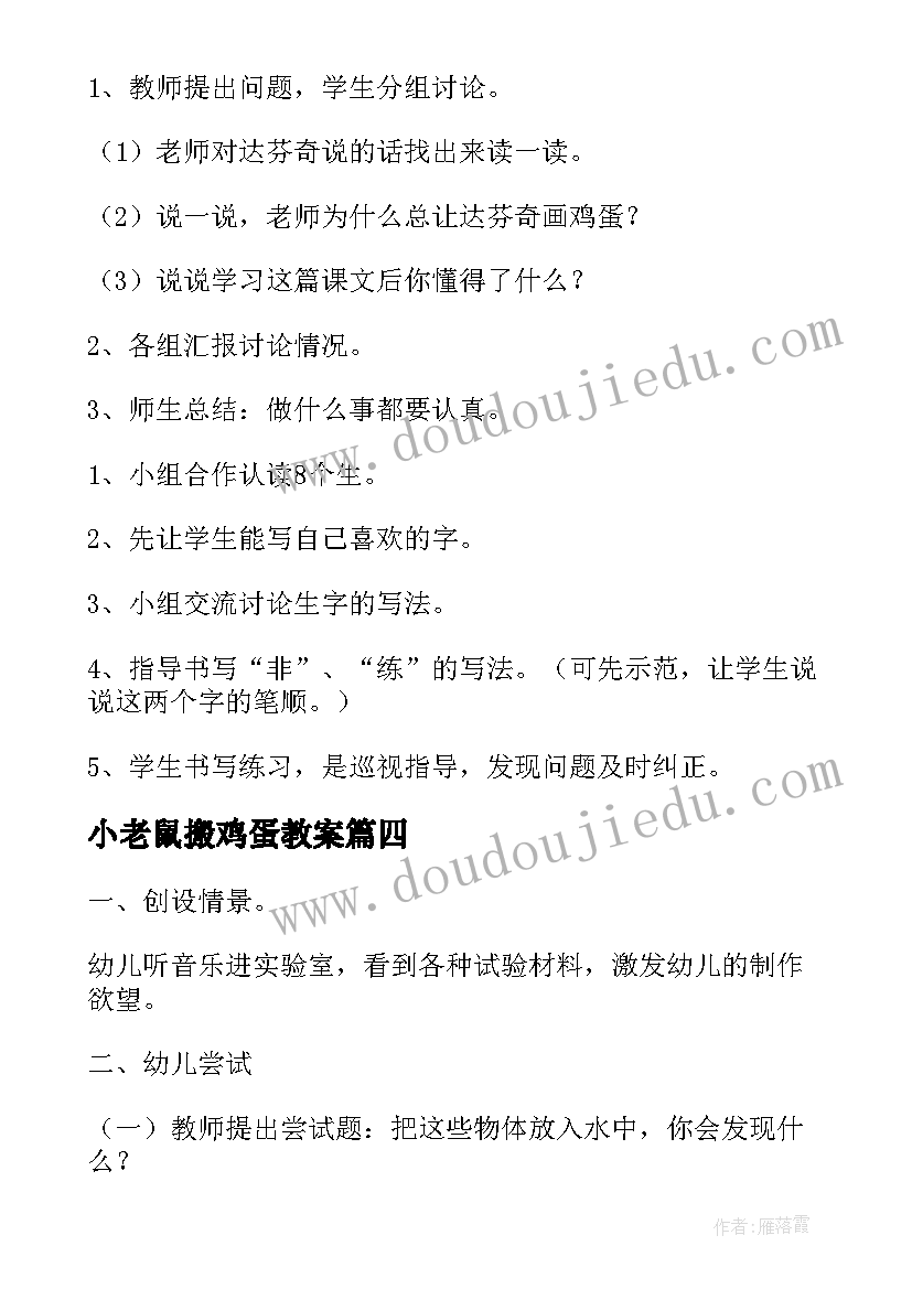 小老鼠搬鸡蛋教案(优质13篇)