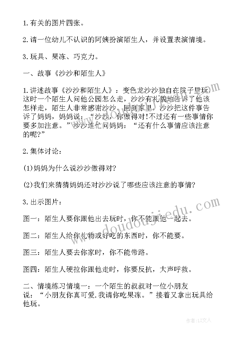 2023年安全教育不跟陌生人走小班的教案反思 小班不跟陌生人走安全教育教案(通用8篇)