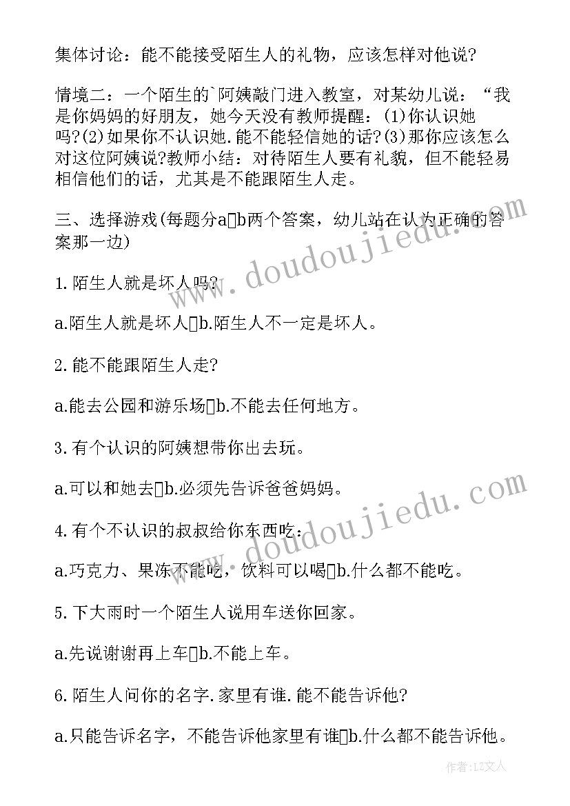 2023年安全教育不跟陌生人走小班的教案反思 小班不跟陌生人走安全教育教案(通用8篇)