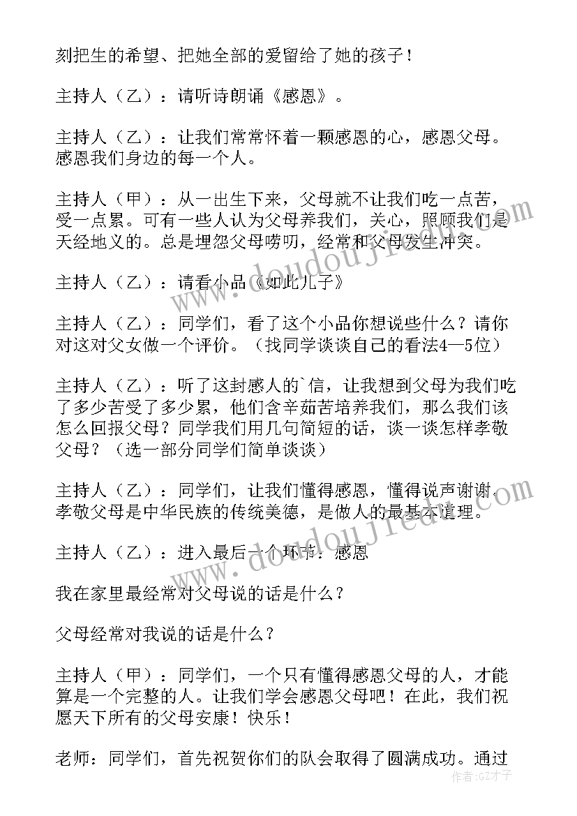 最新婚礼催泪感恩父母主持台词 感恩父母的主持词(汇总8篇)