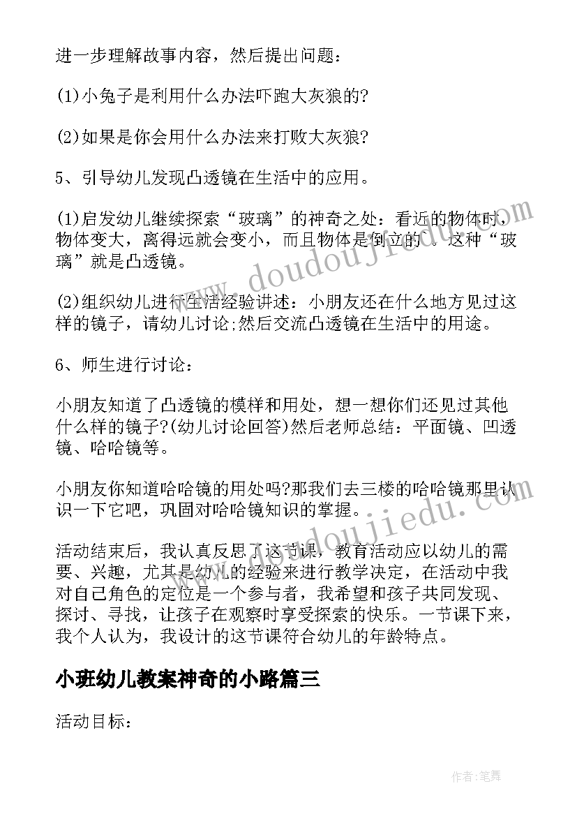 最新小班幼儿教案神奇的小路 小班语言教案小路(模板8篇)