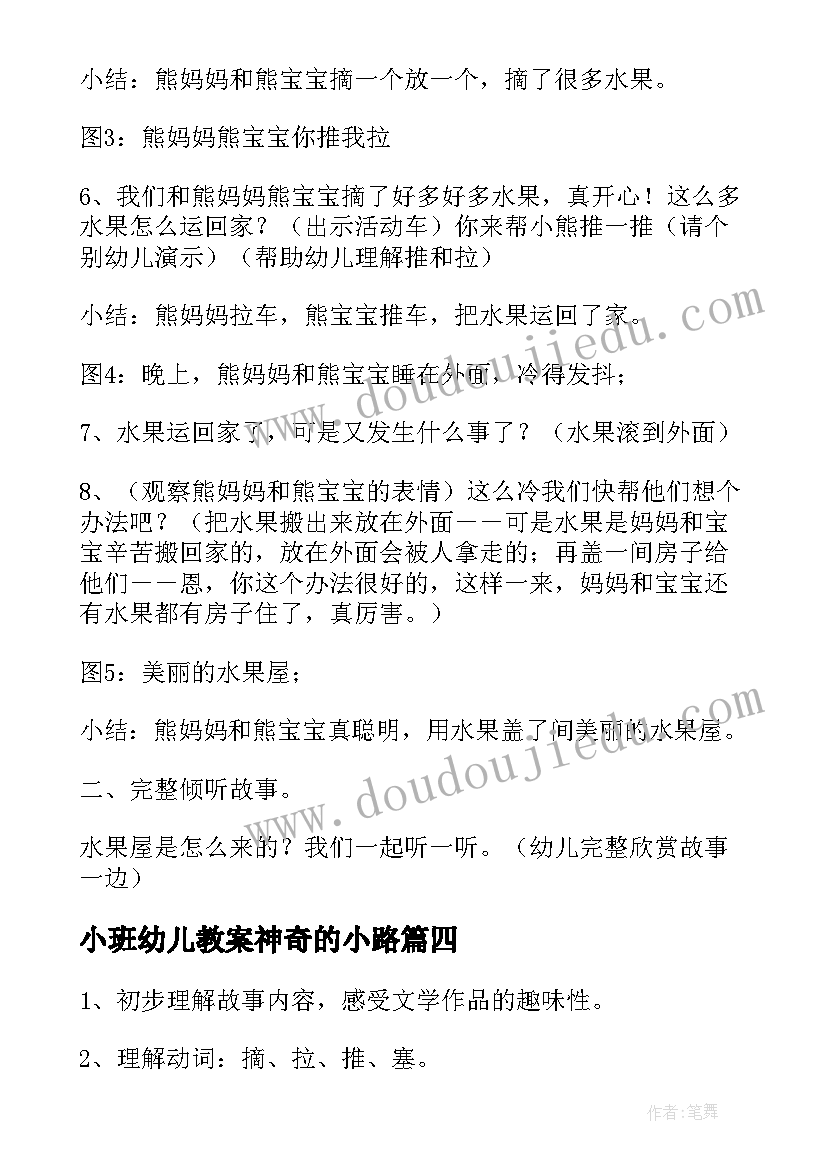 最新小班幼儿教案神奇的小路 小班语言教案小路(模板8篇)