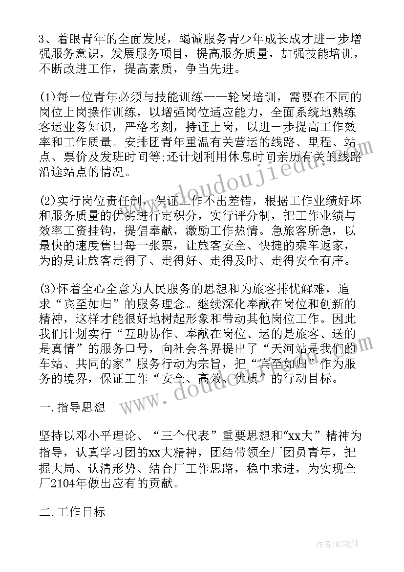 企业工作计划和目标 企业团支部建设工作计划书(优秀14篇)