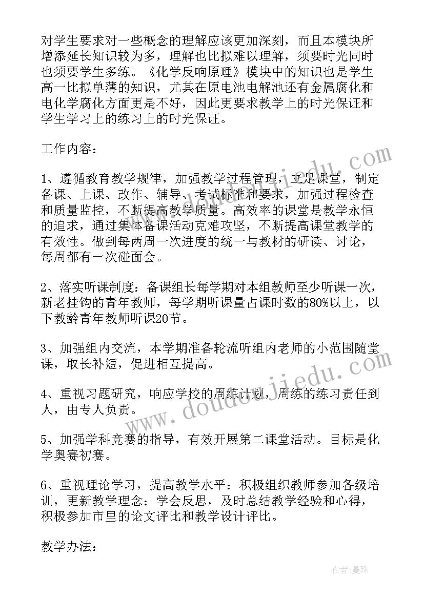 2023年化学教学计划(模板19篇)