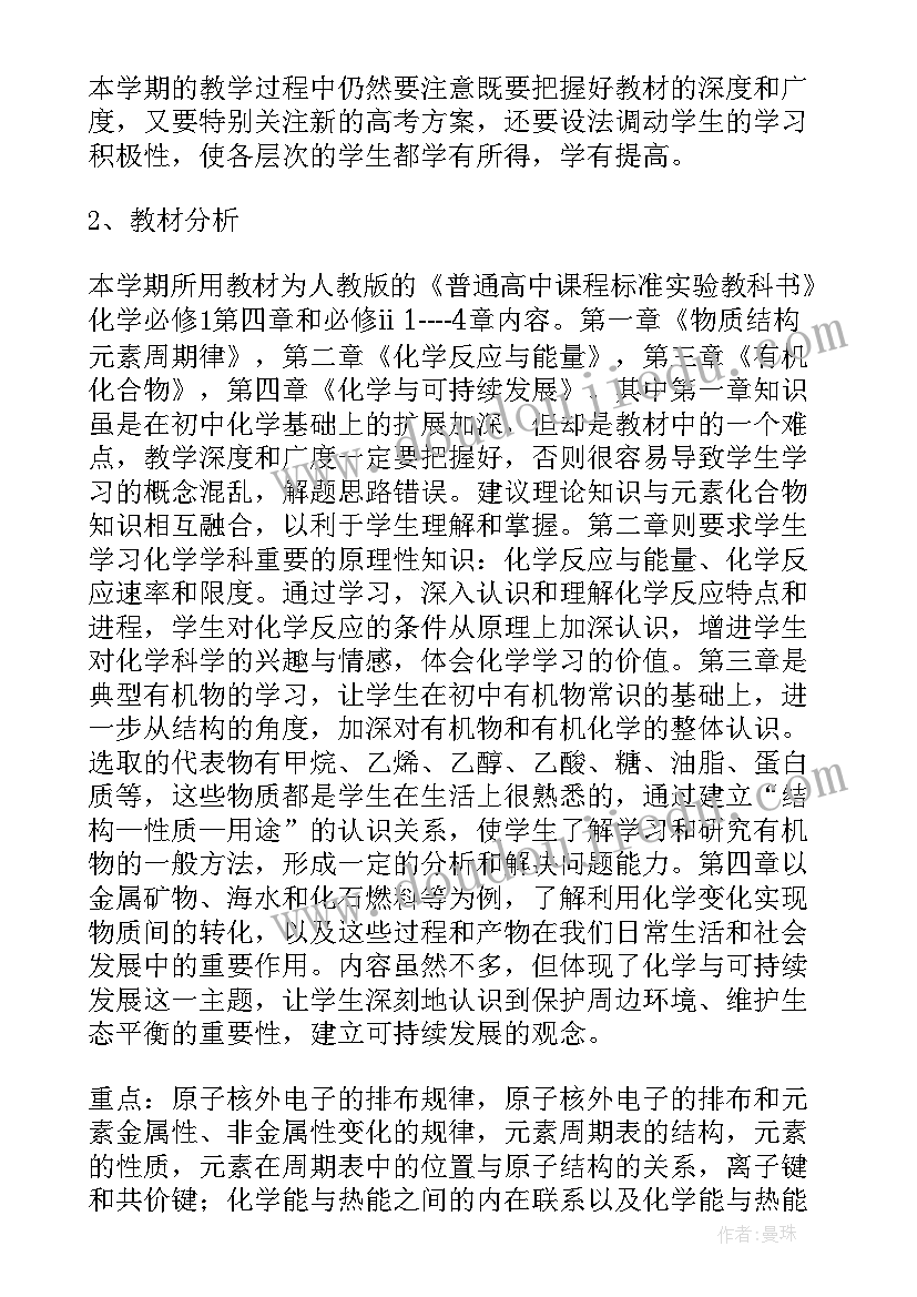 2023年化学教学计划(模板19篇)