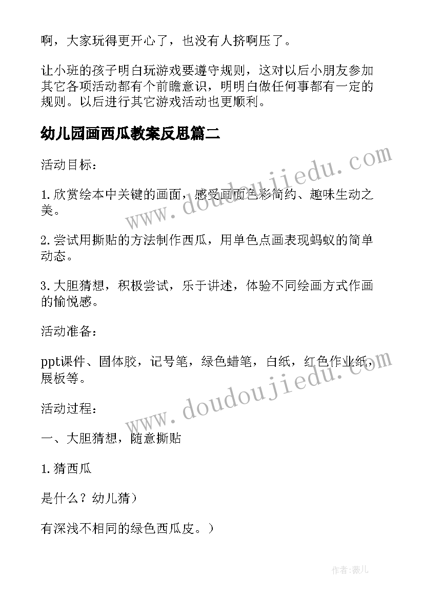 2023年幼儿园画西瓜教案反思(实用10篇)